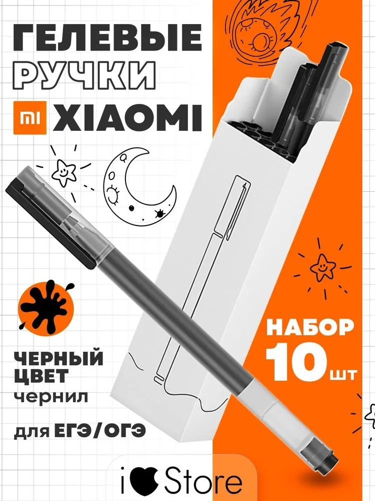 Xiaomi Ручка Гелевая, толщина линии: 0.5 мм, цвет: Черный, 10 шт.