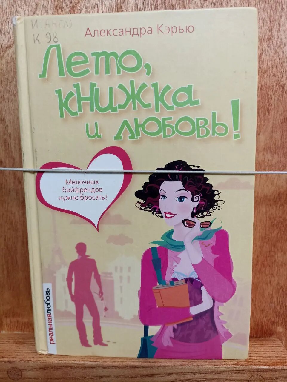 Лето, книжка и любовь!