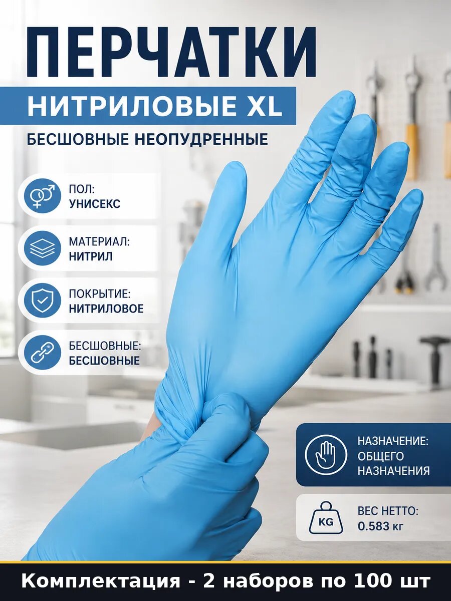Перчатки для пищевой промышленности нитриловые XL 200 шт