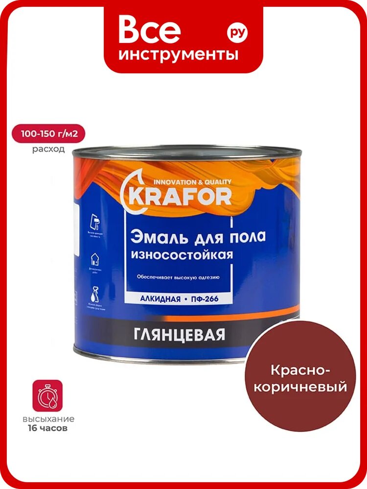 Эмаль KRAFOR ПФ-266 красно-коричневая 1,9 КГ 6 26031