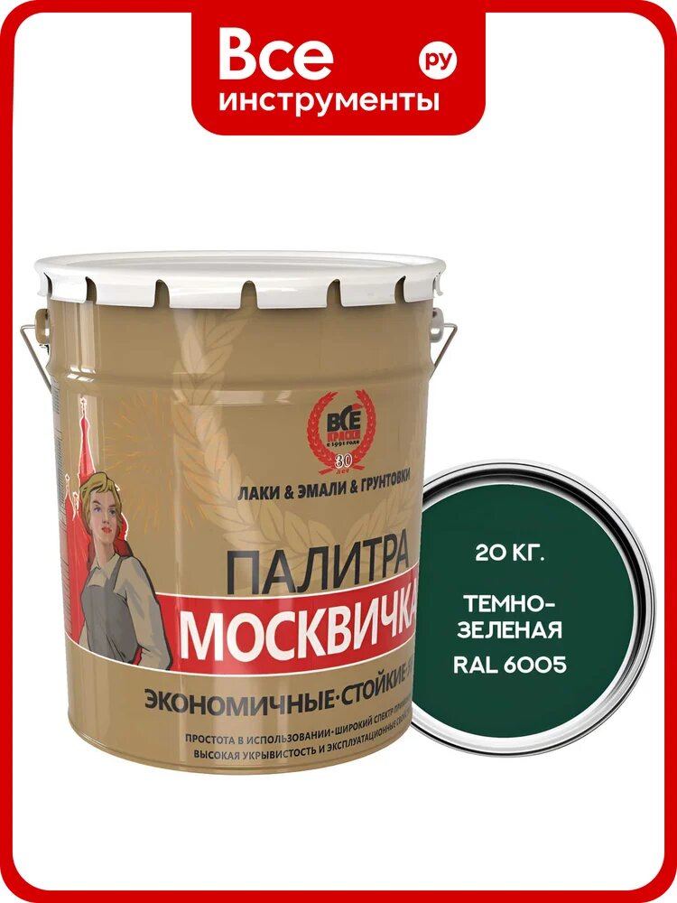 Грунт-эмаль алкидно-уретановая Москвичка 3 в 1 зеленая RAL 6005 20кг. 4620105772815