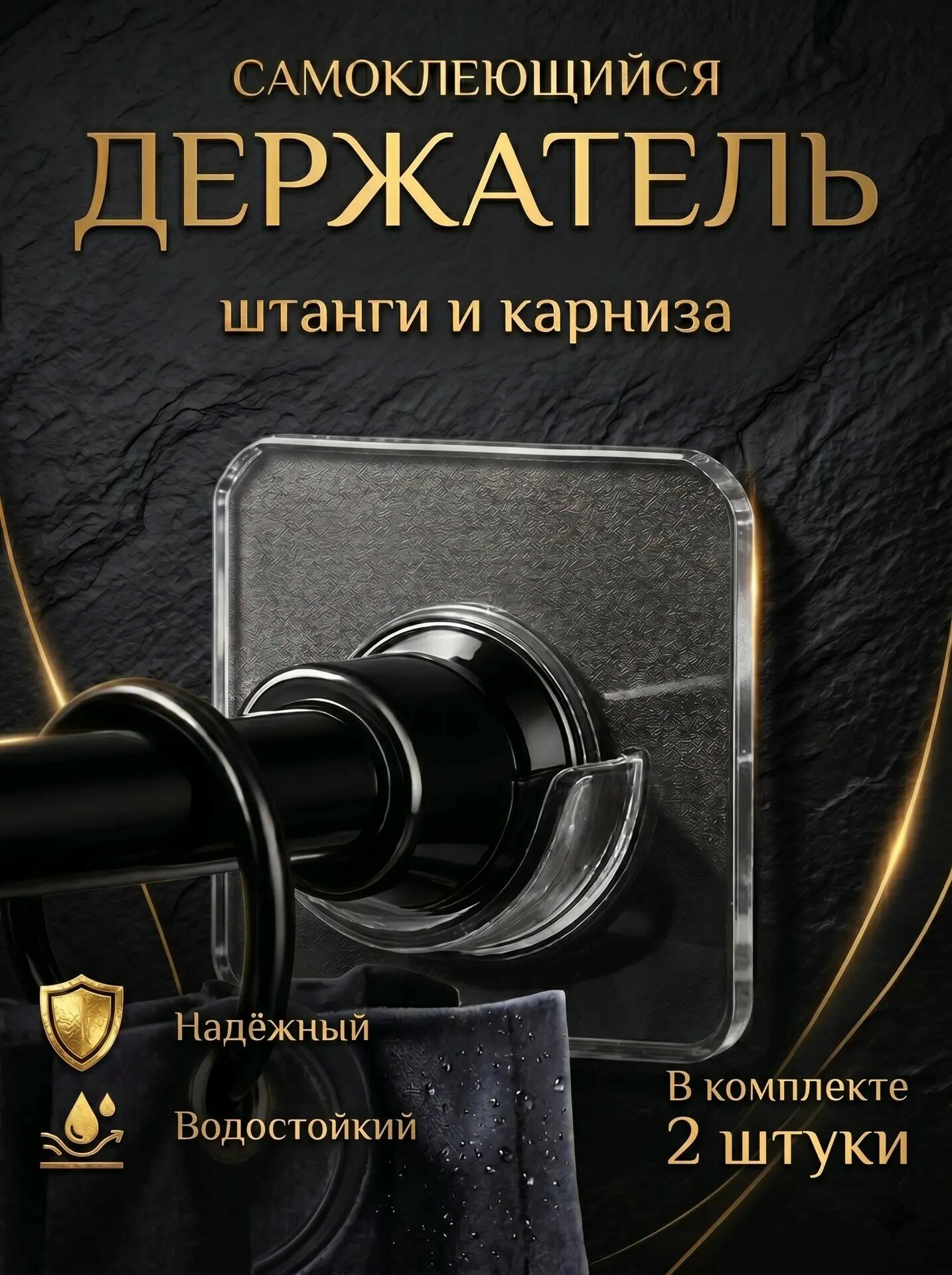 Держатель для штанги и штор в ванной - 2 шт. Крепление для занавесок . Держатель для направляющих в шкафу