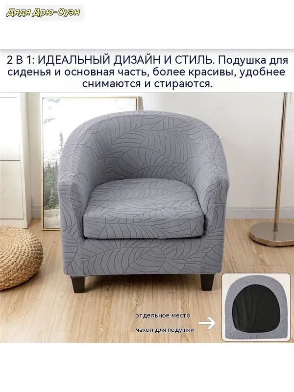 Чехол на кресло серый с рисунком, 74x70 см, для дома, чехол для мягкой мебели