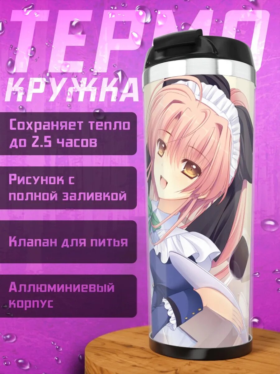 Термокружка Минато Янагасэ горничная