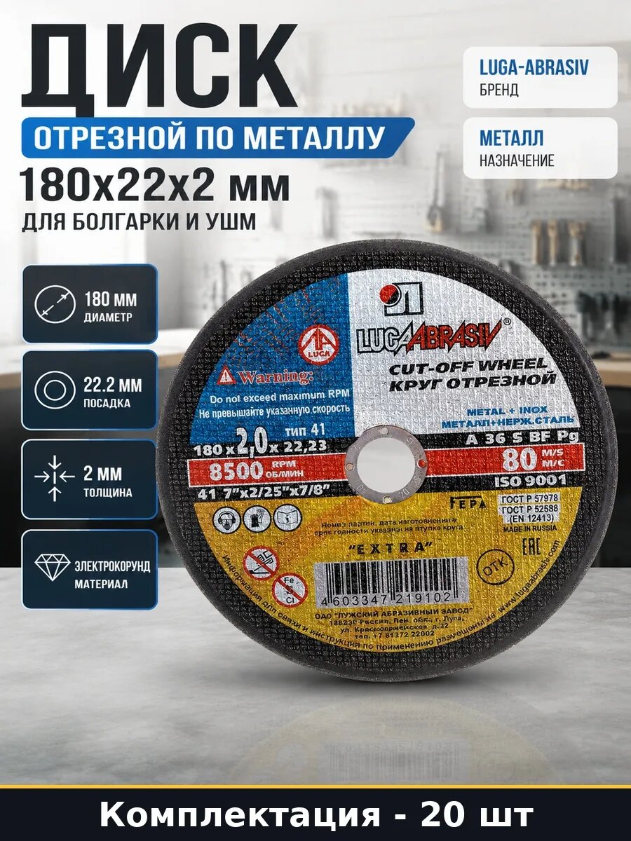 Набор 20 шт Диск отрезной 2 мм 180х22 мм для УШМ по металлу