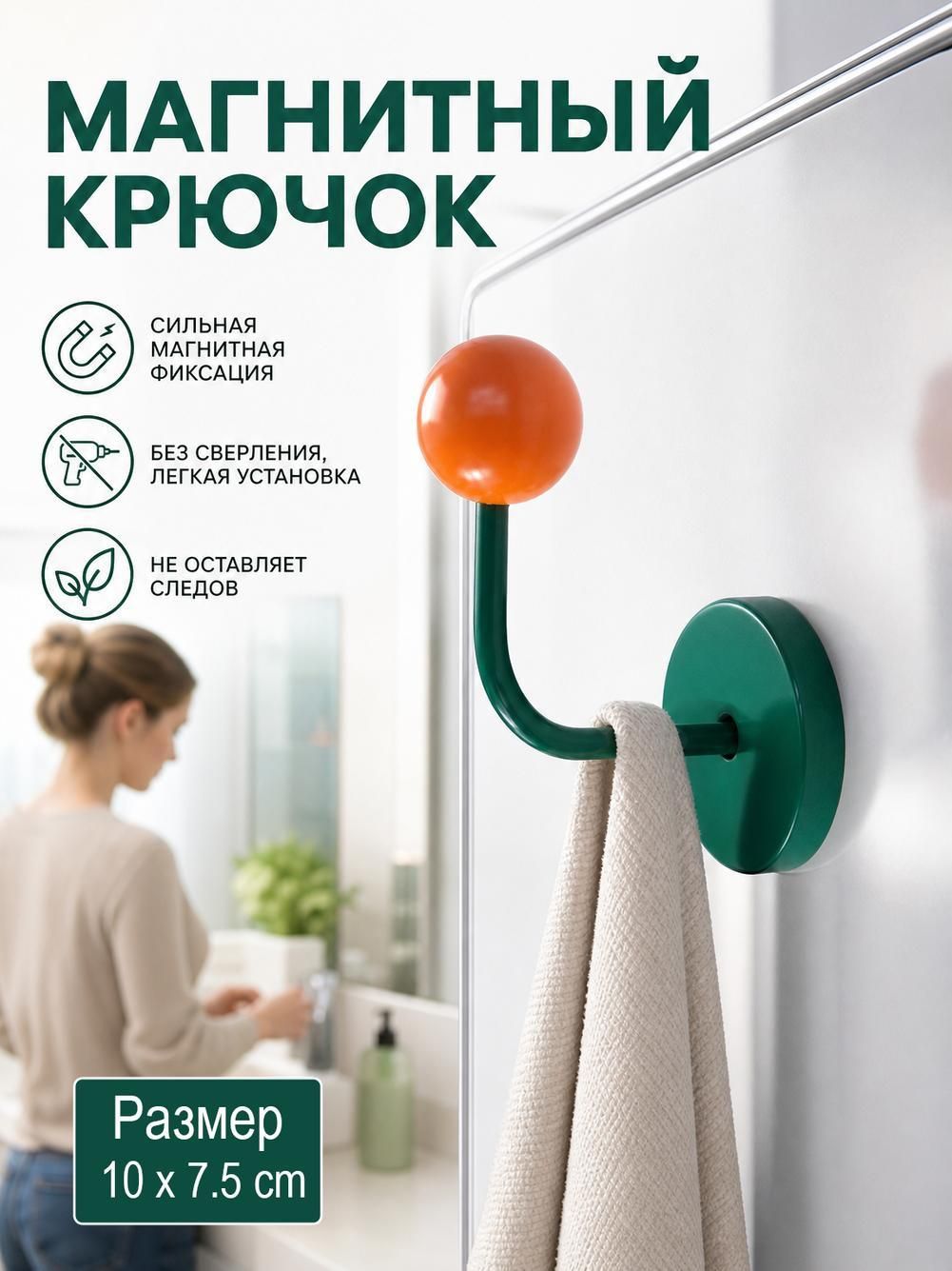 Магнитные крючки для ванной и кухни, цветные, без сверления и следов
