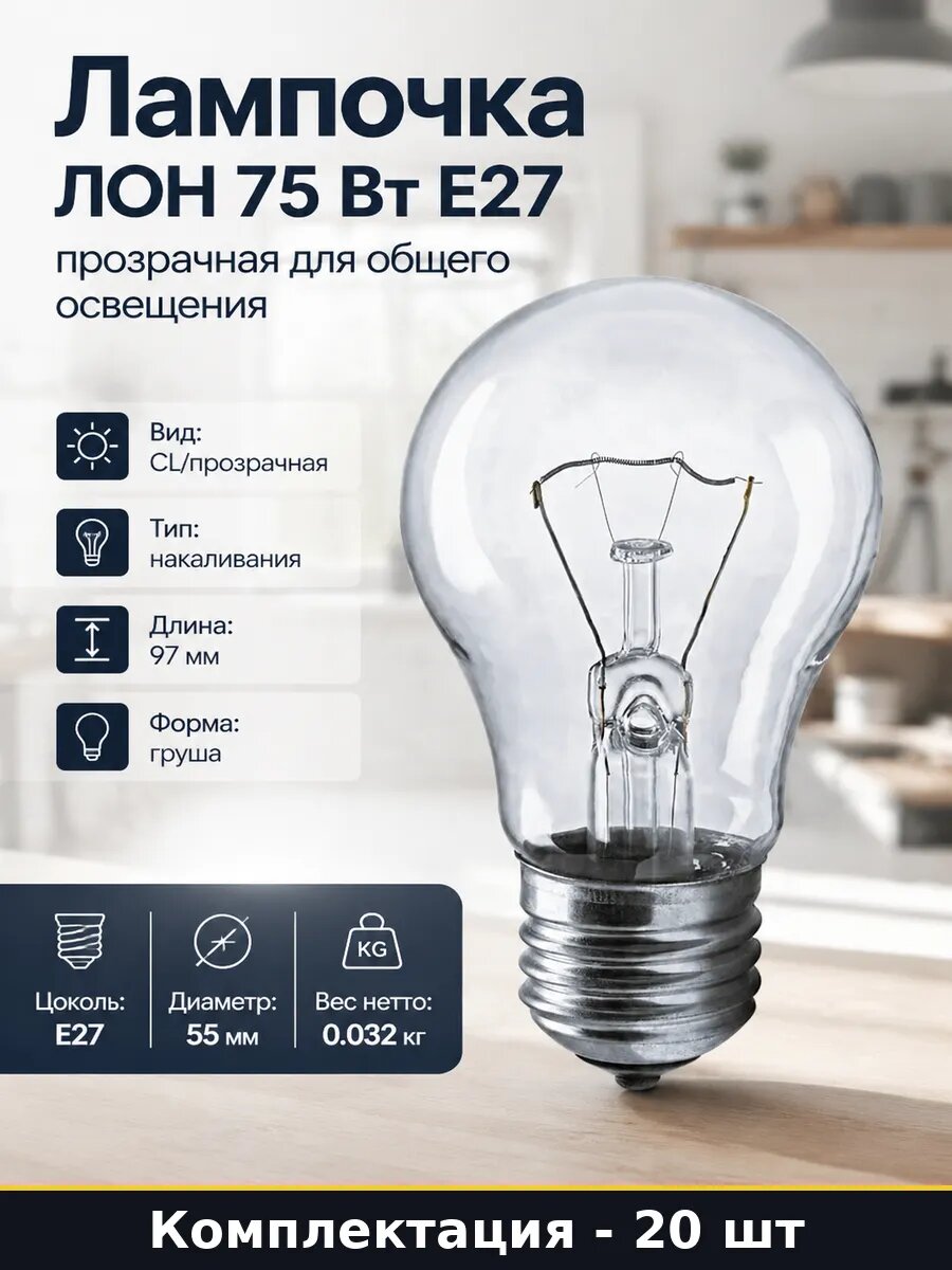 Лампочка ЛОН 75 Вт Е27 прозрачная для общего освещения