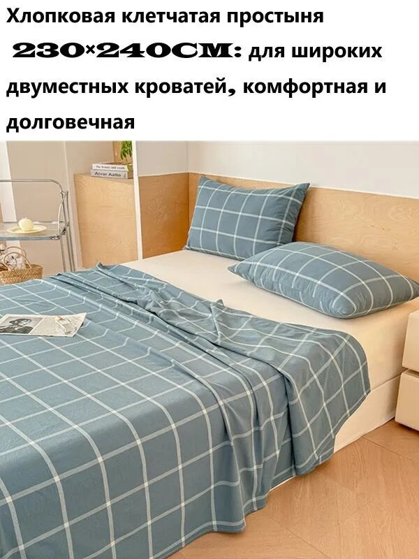 В детстве Простыня 230x240 см хлопок, лазурный гусиная лапка