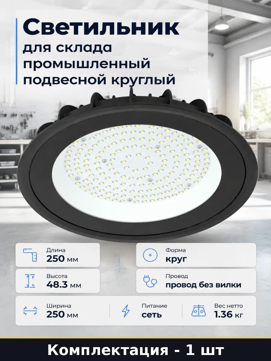 Светильник для склада промышленный подвесной круглый