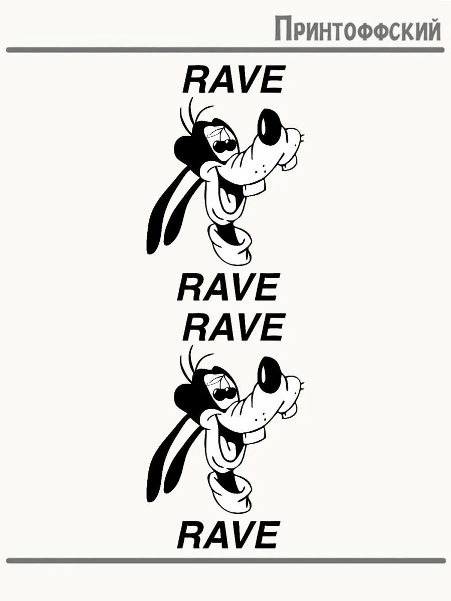 2-е (Две) Термонаклейки RAVE
