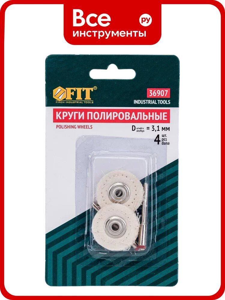 Корщетки хлопковые и штифты 4 шт FIT IT 36907