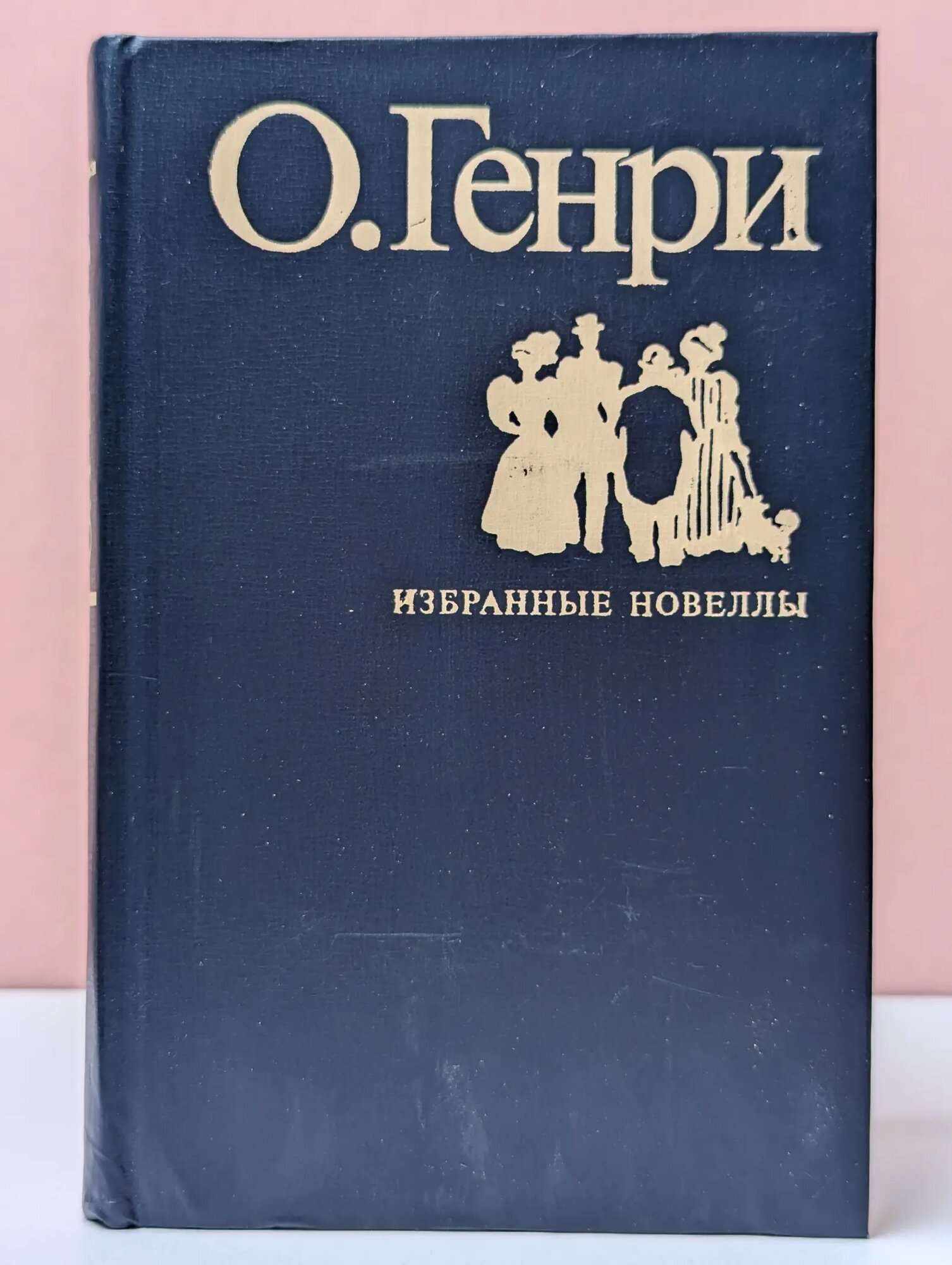 Оливер Генри. Избранные новеллы Генри Оливер 1978