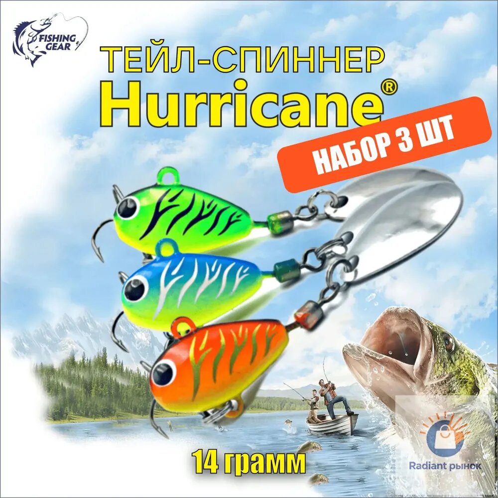 Тейл-спиннер HURRICANE UF STUDIO 14 гр. Комплект TIGER 3 ШТ