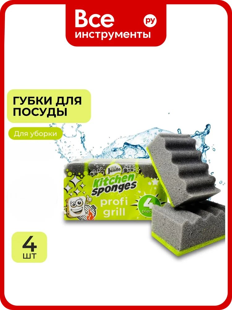 Губка для мытья посуды Jundo Премиум 4 штуки 4903720021521