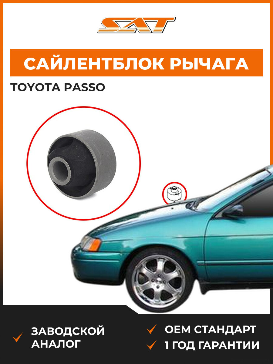 Сайлентблок переднего рычага задний вертик SAT ST-48655-B1010 Toyota Passo Тойота Пассо Daihatsu