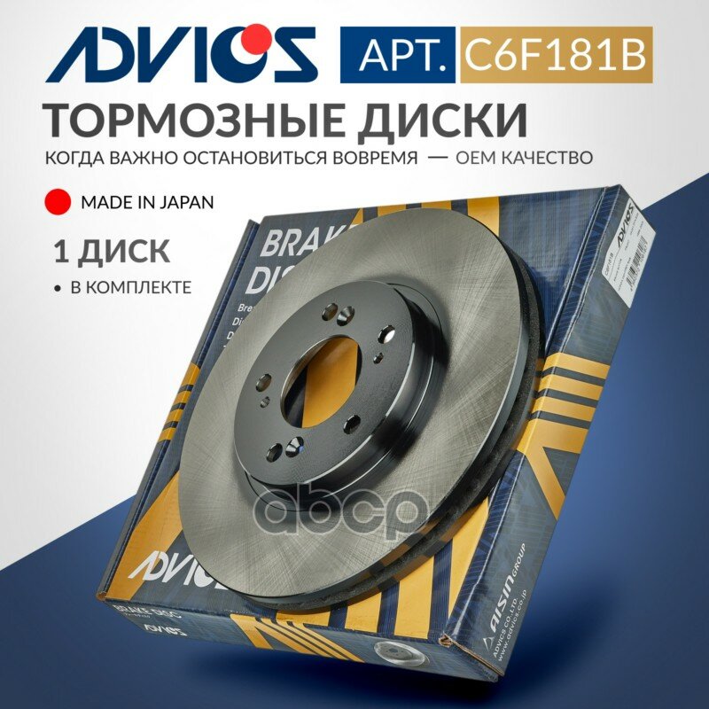 Диск тормозной пер. ADVICS ADVICS арт. C6F181B