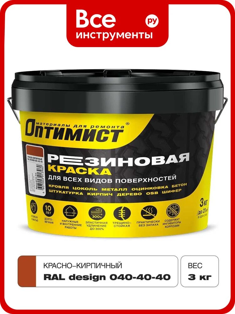 Краска оптимист F310 резиновая красно-кирпичный 3кг OPP310