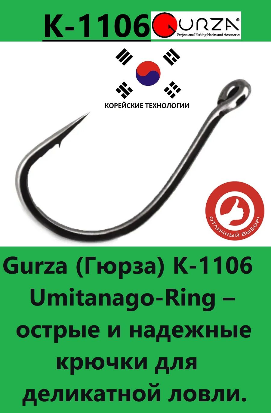 Крючки рыболовные Gurza K-1106 UMI TANAGO Ring BN # 6 (10 шт/уп) дляфидернойловли