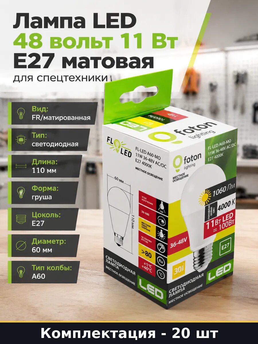 Лампочка LED E27 11w 4000K груша, набор 20 светодиодных ламп