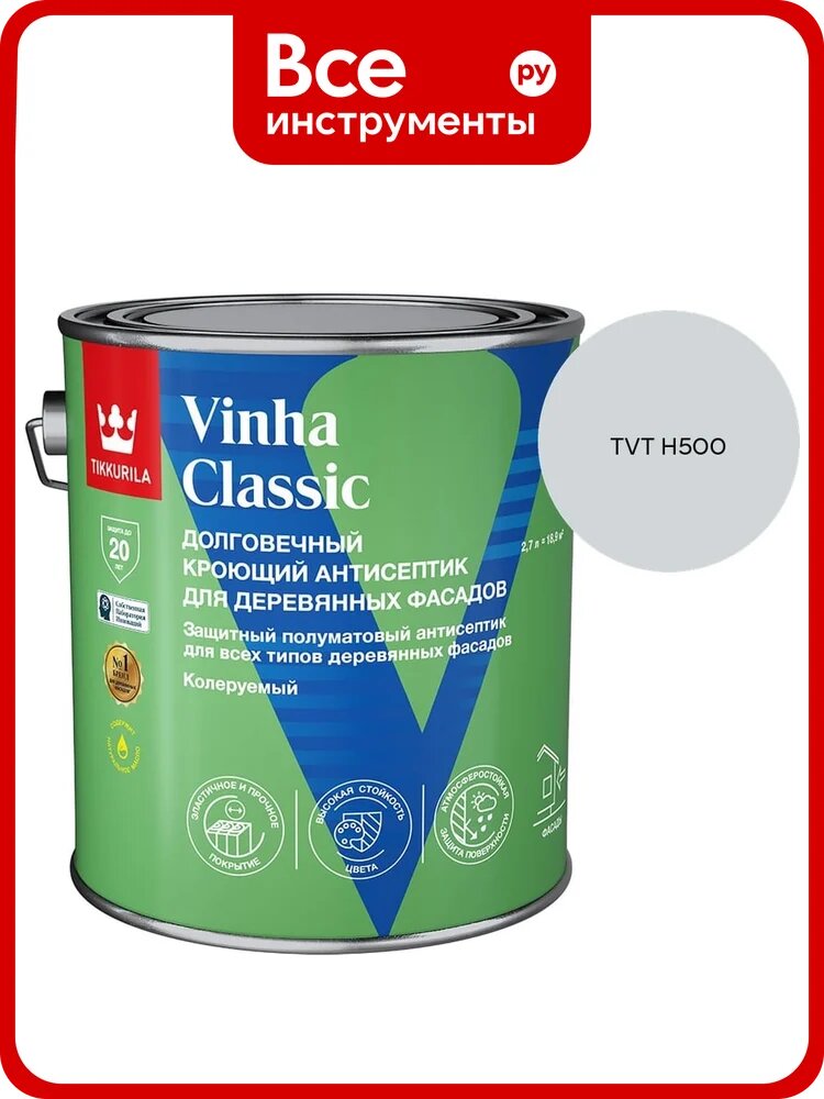 Антисептик кроющий Tikkurila VINHA CLASSIC VVA п/мат 2.7л 700014054_TVT H500