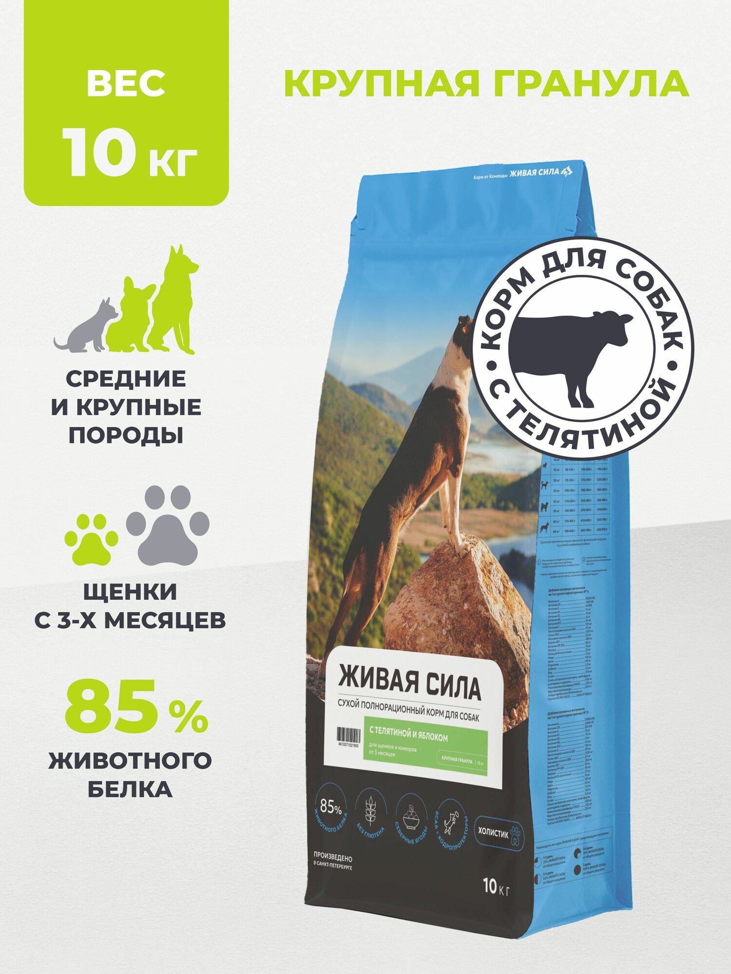 Корм для собак живая сила Юнга крупная гранула телятина (10 кг)
