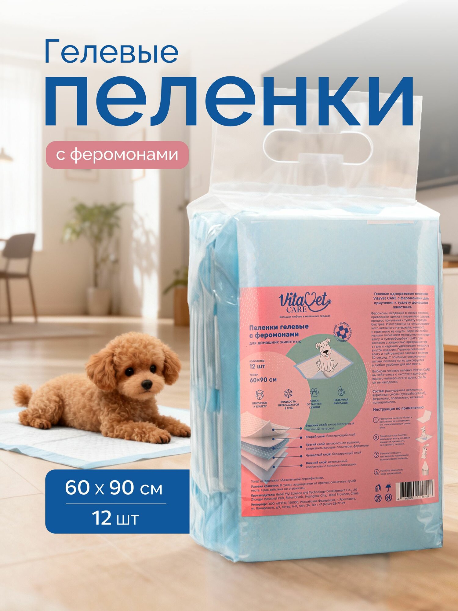 Пеленки для собак с липучками "VitaVet Care" гелевые с феромонами размер 60*90 12 шт.