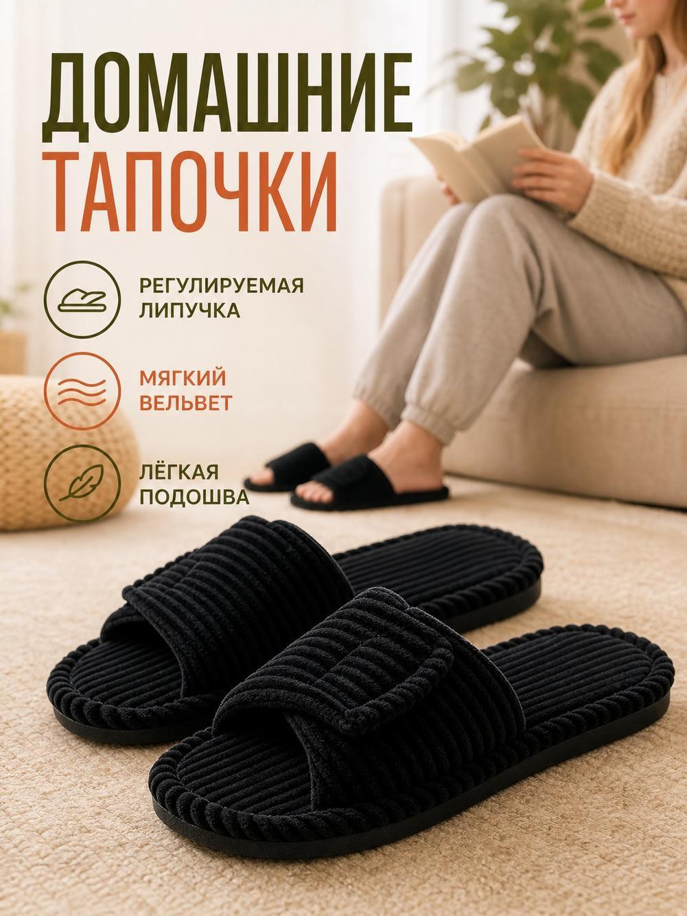 Тапочки