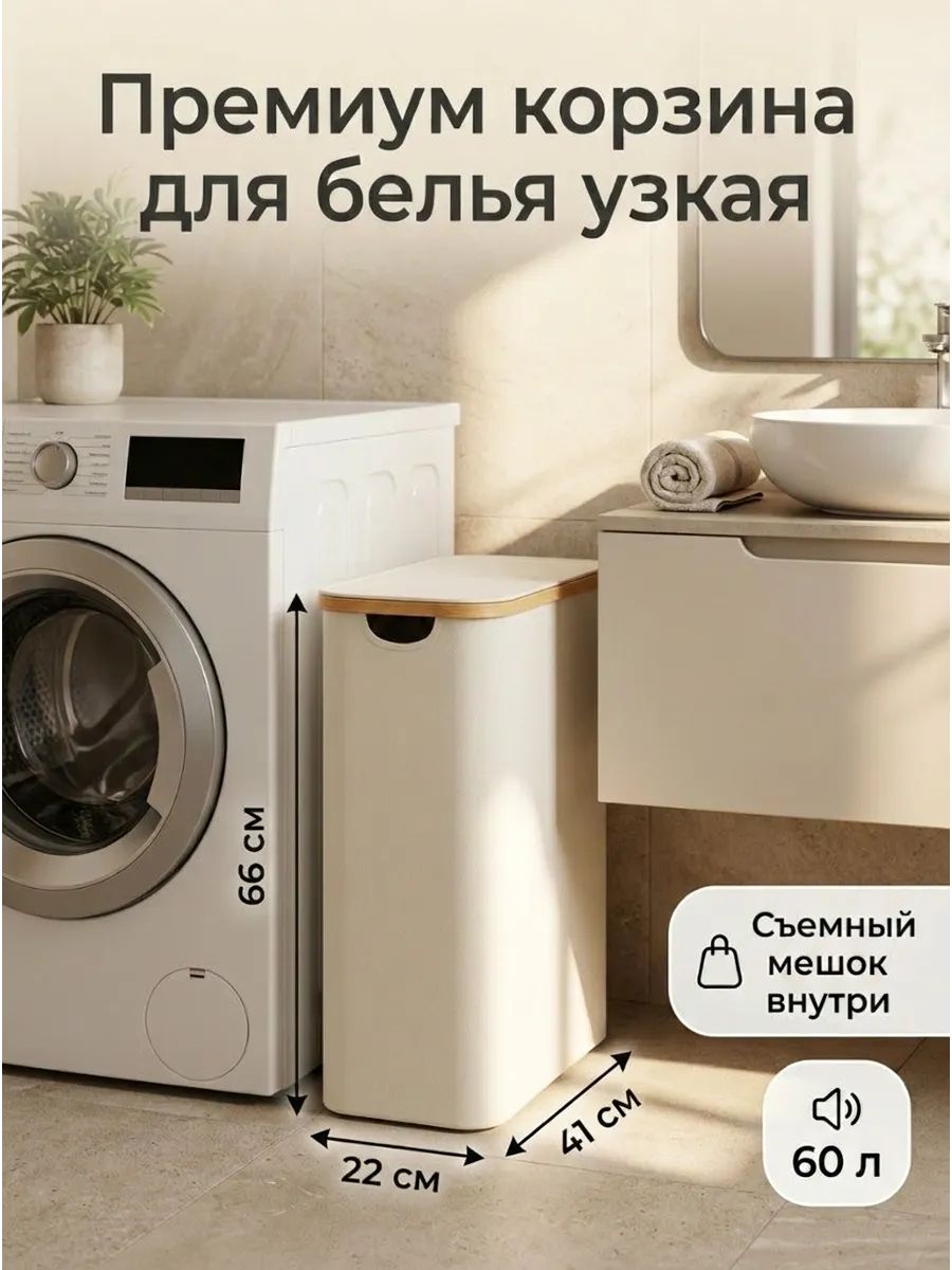 Корзина для белья складная узкая 60 л с крышкой водоотталкивающая оксфорд бамбуковый каркас для ванной молочная 41x22x66 см