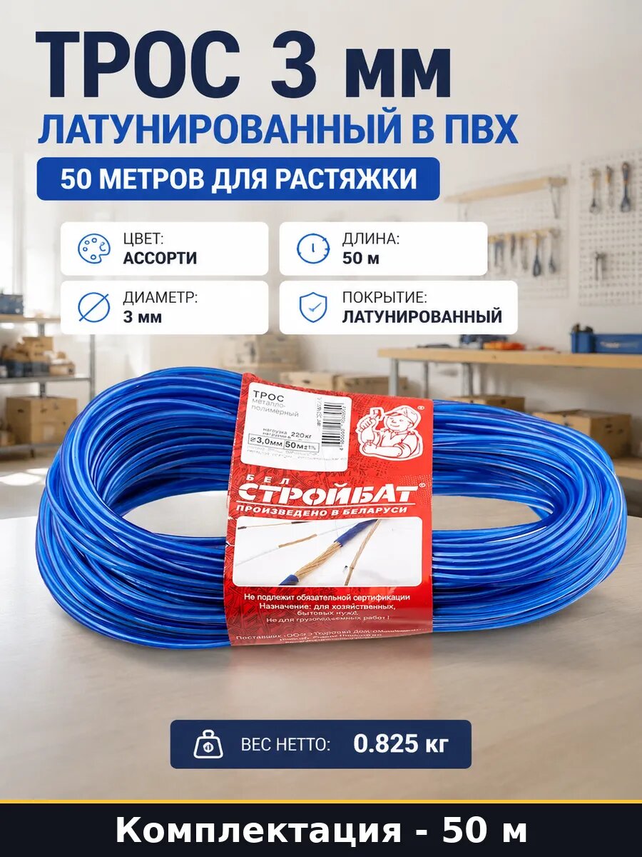 Трос металлополимерный 3 мм 50 м цветной латунированный
