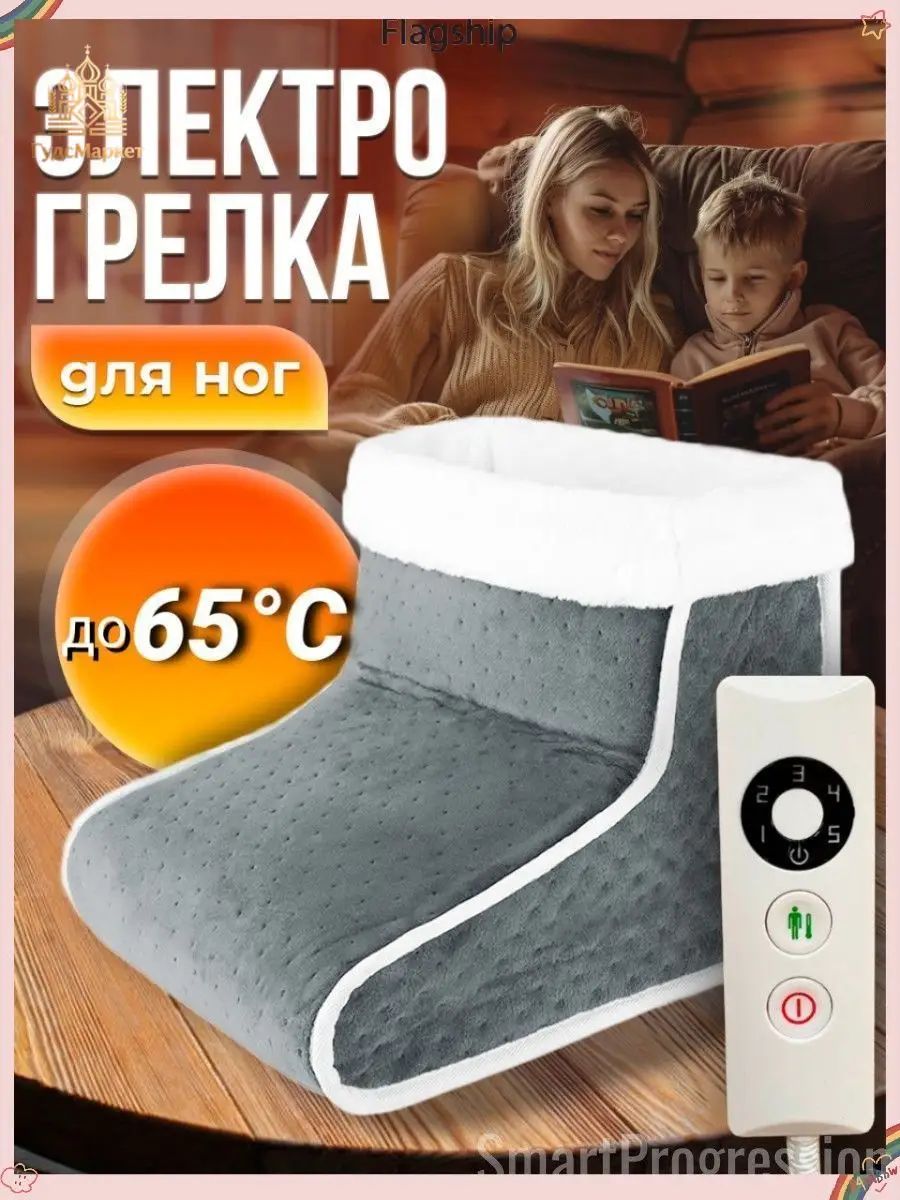 Грелка электрическая для ног