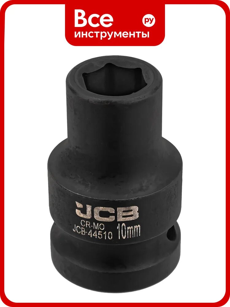 Головка ударная 6-гранная JCB 10 мм, 1/2"DR JCB-44510(59445)