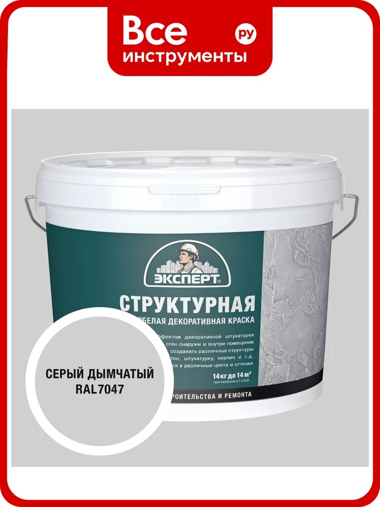 Краска структурная для стен дымчато-серая Эксперт 14кг 34908