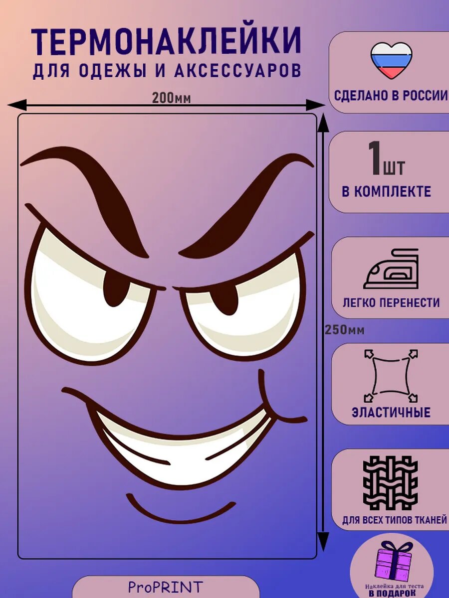 Термонаклейка