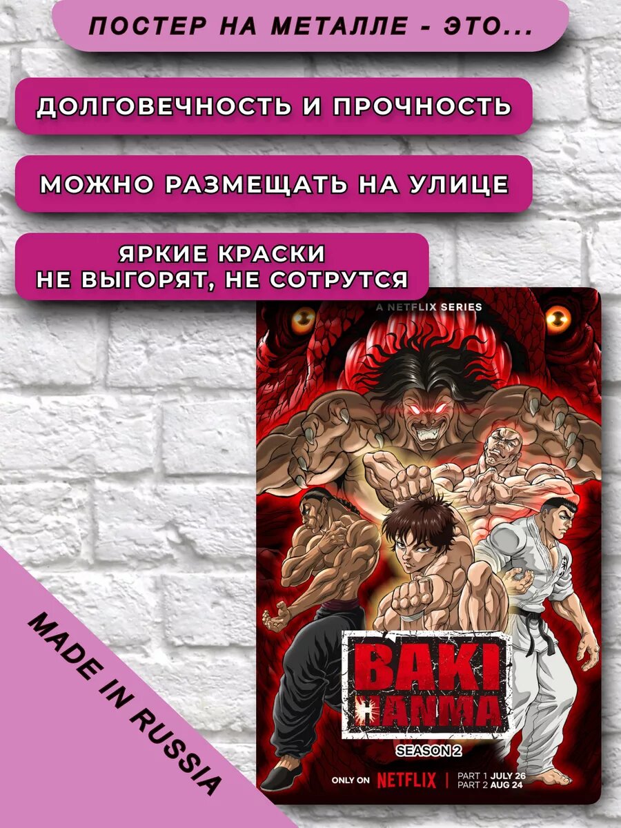 Постер Баки — фото 1