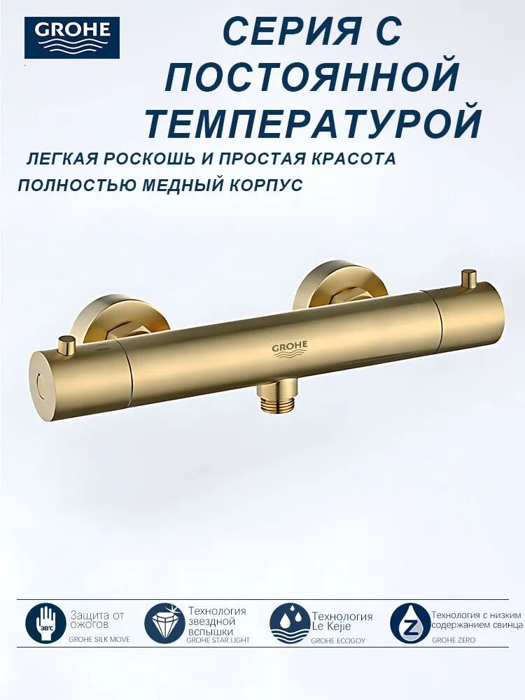 GROHE душевой термостатический смеситель Термостатический смеситель для ванной комнаты