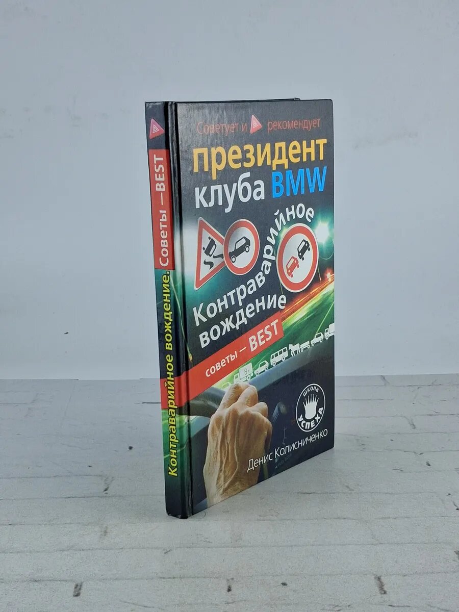 Президент клуба bmw. / Д. Колесниченко 2008