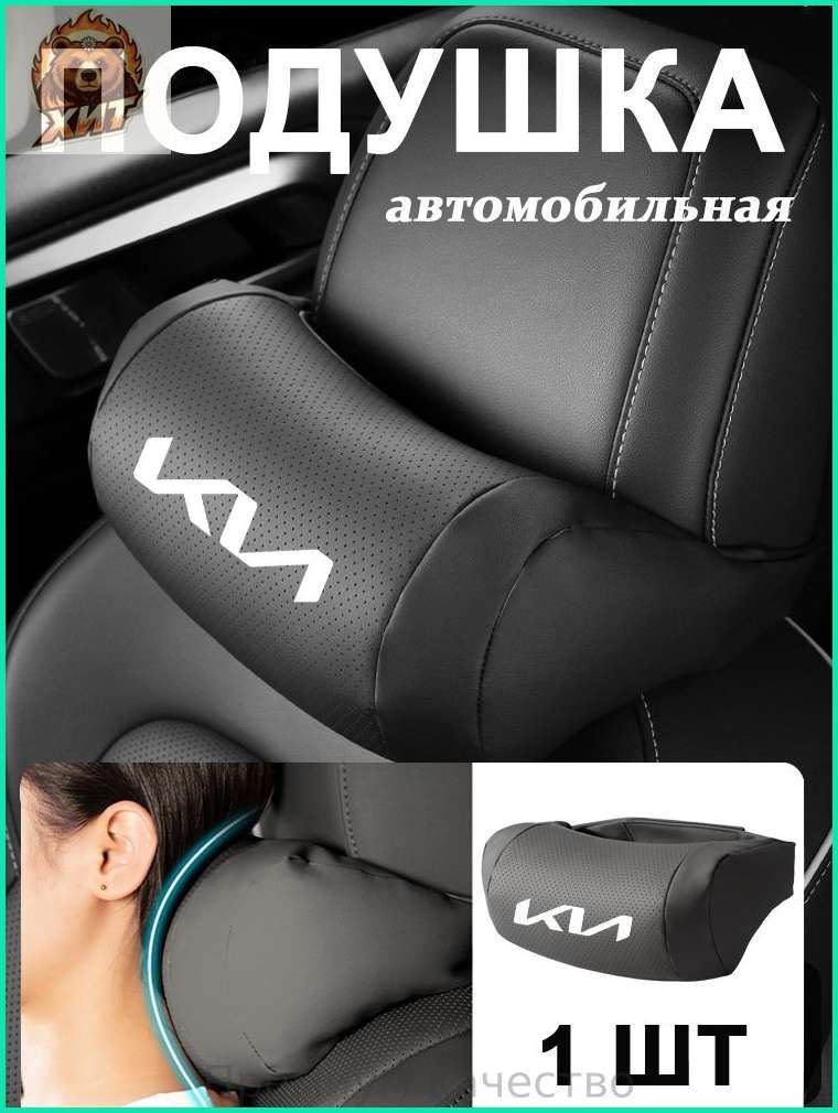 Подушка автомобильная На подголовник, Синтепух, Экокожа, 1 шт.