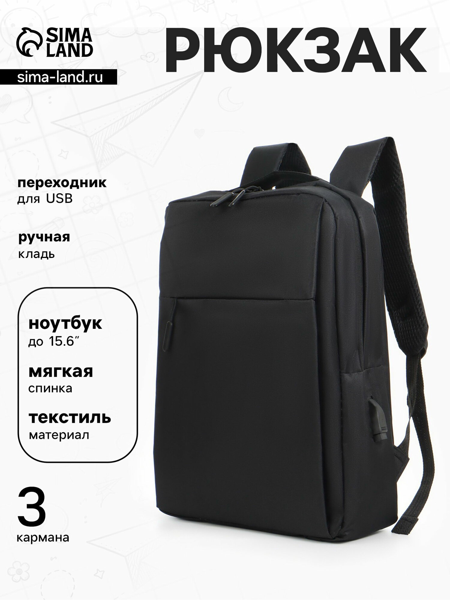 Рюкзак мужской на молнии, 2 наружных кармана, с USB, чёрный, для кого: для мальчиков