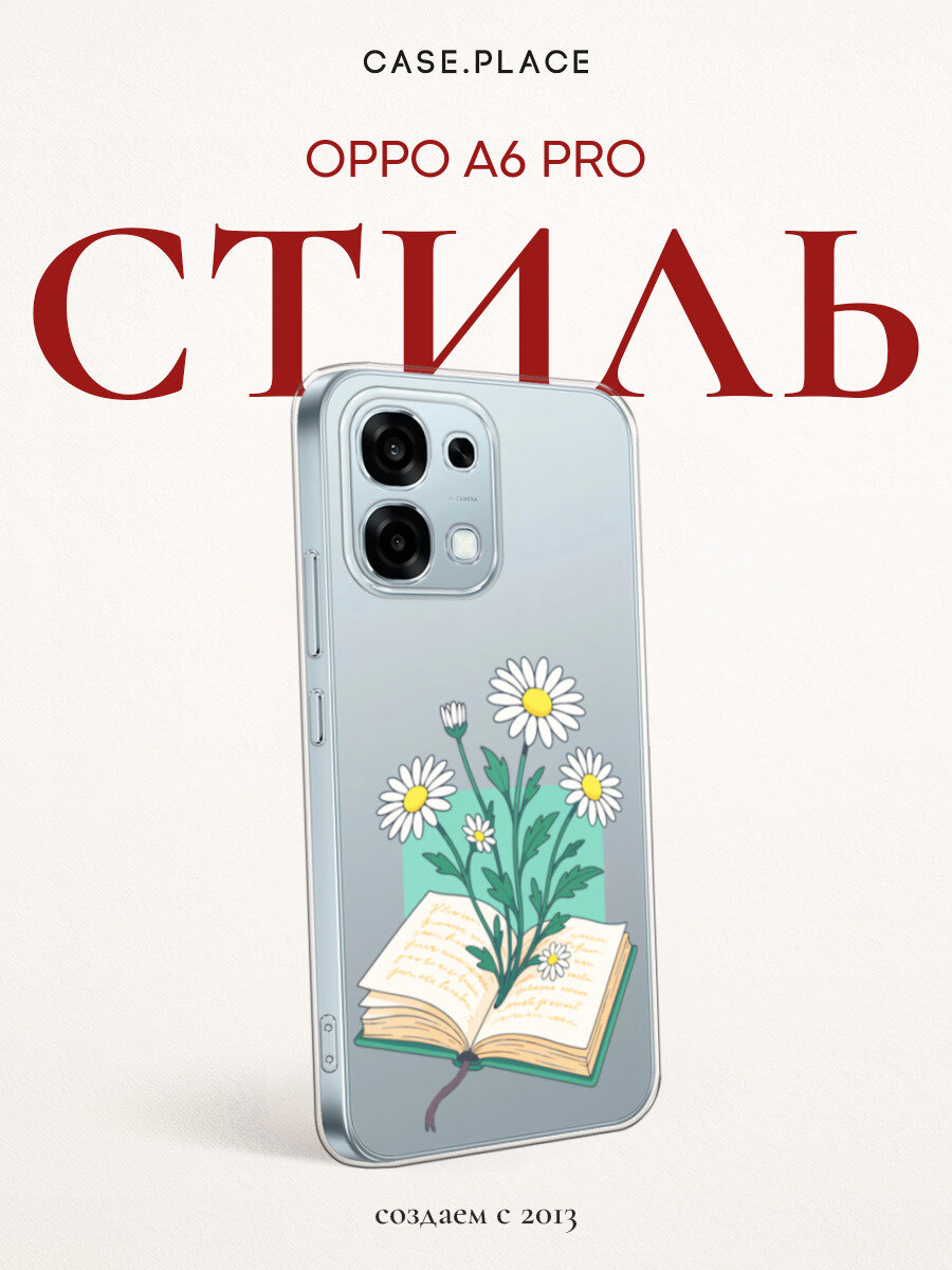 Силиконовый чехол на Oppo A6 Pro / Оппо A6 Про с принтом Книжный цветок