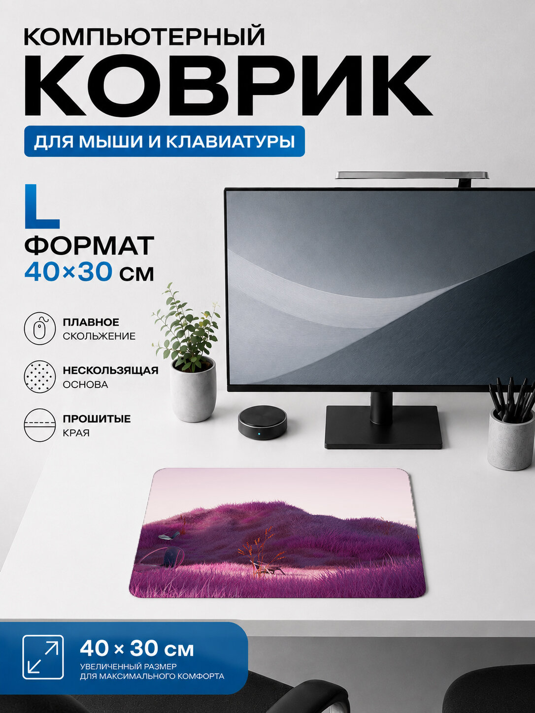 Игровой коврик для мыши Розовый пушистый xолм, тематический принт 40х30 см L