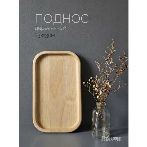 Поднос деревянный, прямоугольный, антибактериалное покрытие. Крафтвуд