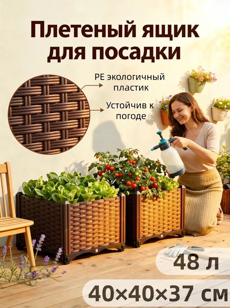 Вазон плетеный 48 л, 40х40х37 см, 1 шт, коричнево-красный, полипропилен, для улицы