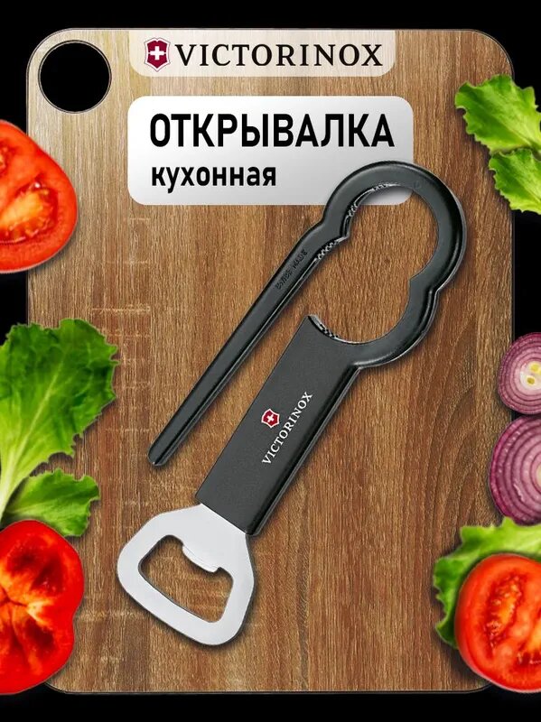 Характеристики: Открывалка Victorinox для бутылок, черная 7.6912.3