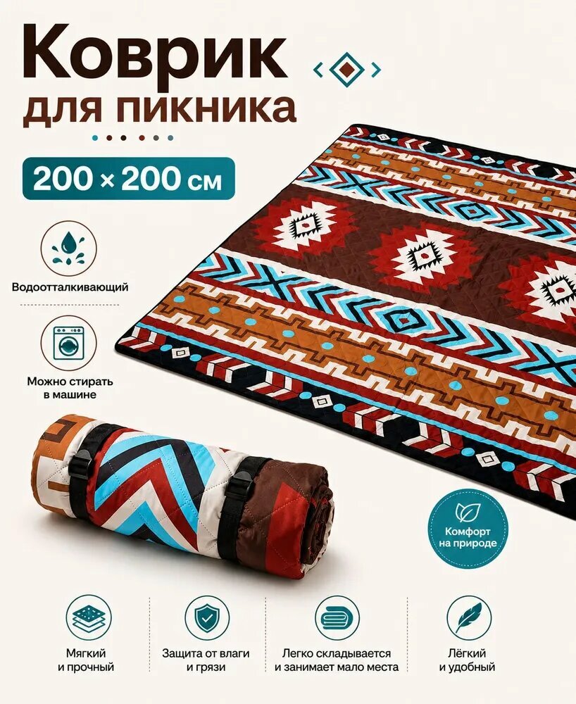 Коврик для пикника большой 200х200 см, водоотталкивающий, складной, для отдыха на природе, пляжа, дачи