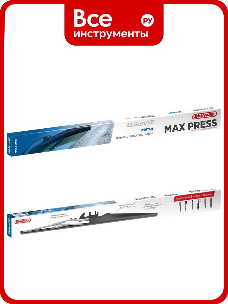 Щетка стеклоочистителя каркасная зимняя Max Press 6 адаптеров 35 см/14" SKYWAY S02703015