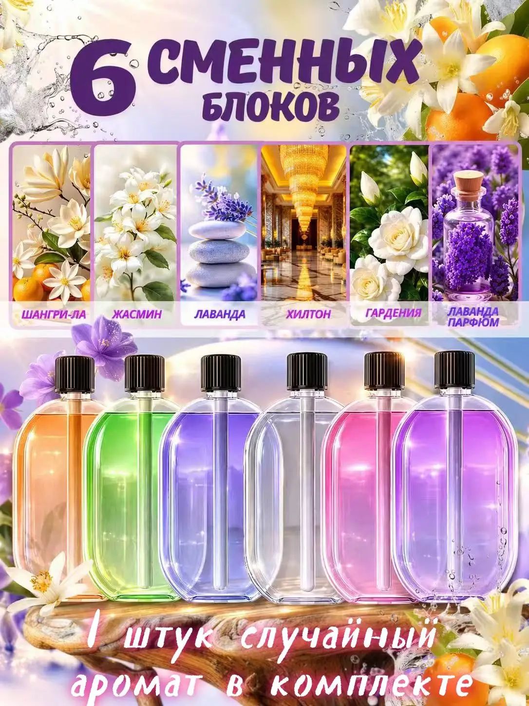 Аромамасло для арома-диффузора-1шт