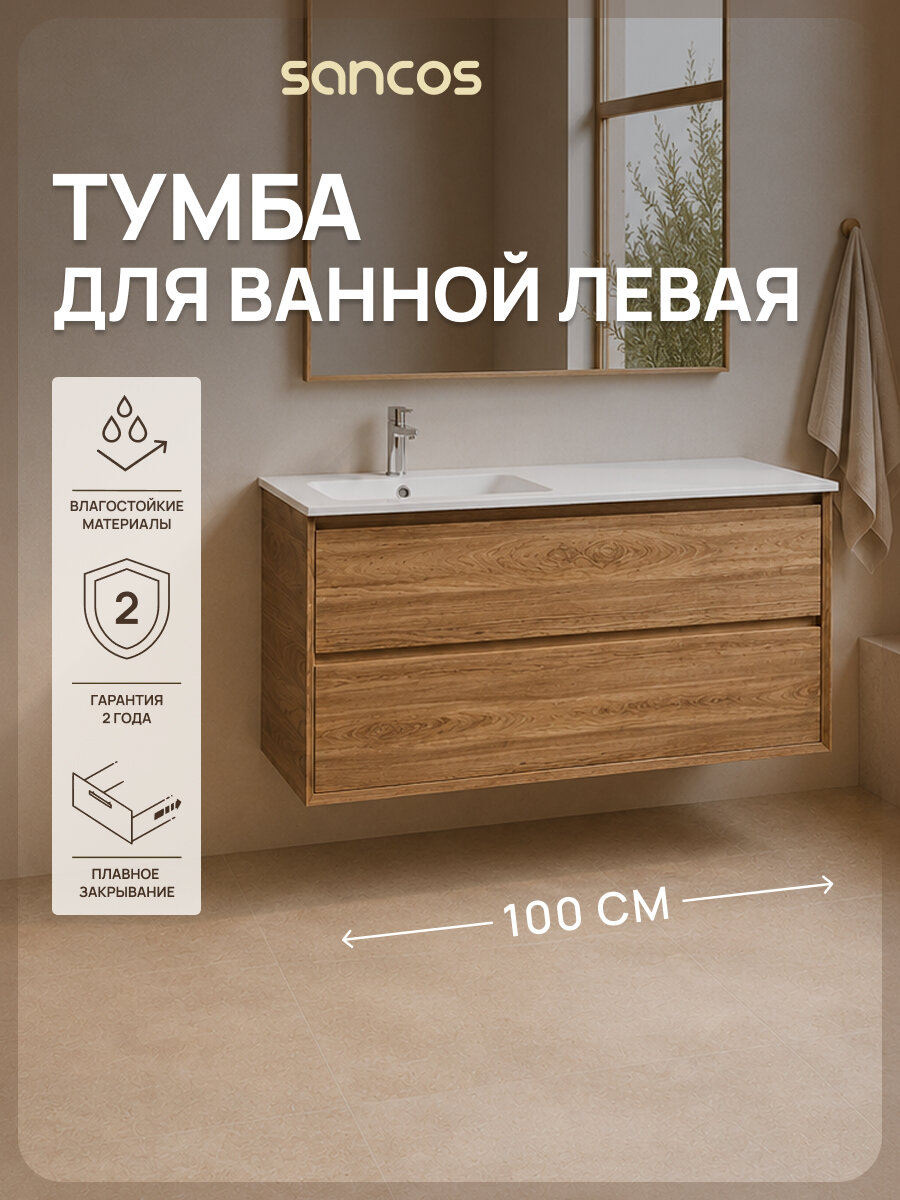 Подвесная тумба под раковину Sancos Натура 2.0 (Nature 2.0) MR2.0100LECH, 99,5 см, дуб чарльстон, без раковины