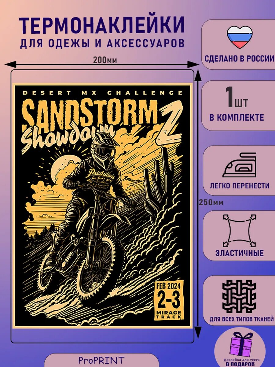 Термонаклейка мото