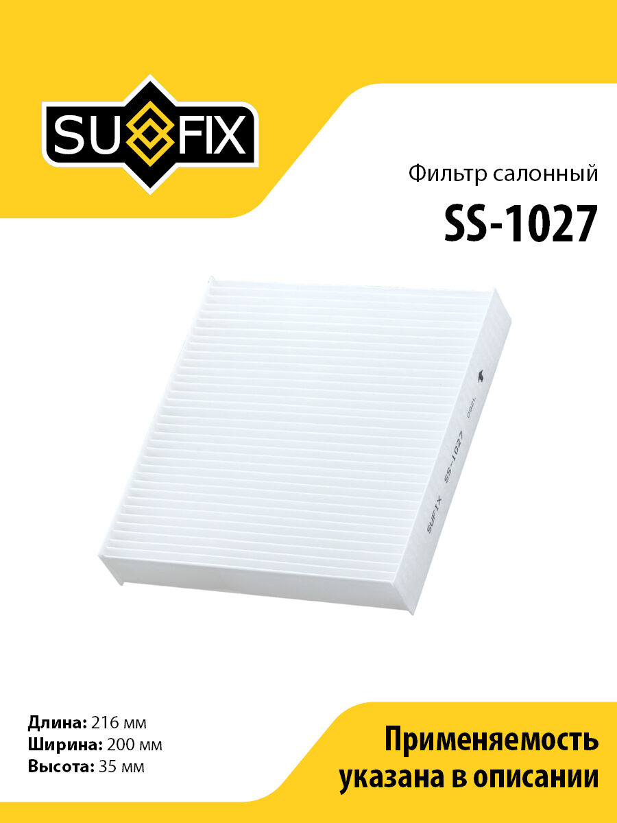 Фильтр Салонный Renault Logan Ii 13> / Sandero Ii 11> / Captur 13> / Clio Iv 12> (SUFIX SS-1027)