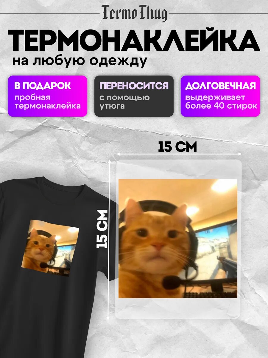 Термонаклейка на одежду кт контра кс гоу глобал котики
